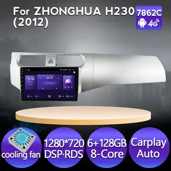 MEKEDE Android 11 6G + 128 GB GPS Навигация Автомобилното Радио Мултимедия за ZHONGHUA H230 (2012) Охлаждащ вентилатор Carplay IPS 1280*720 4G