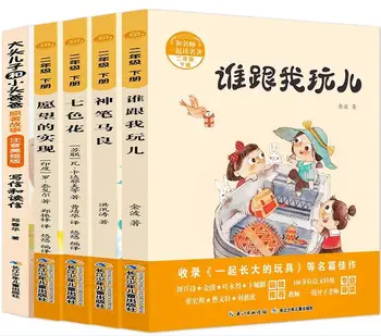 Класическата история на един нов свят за деца на 7-10 години с пиньинем на китайския език, книги за щастлив четене, комплект от 5